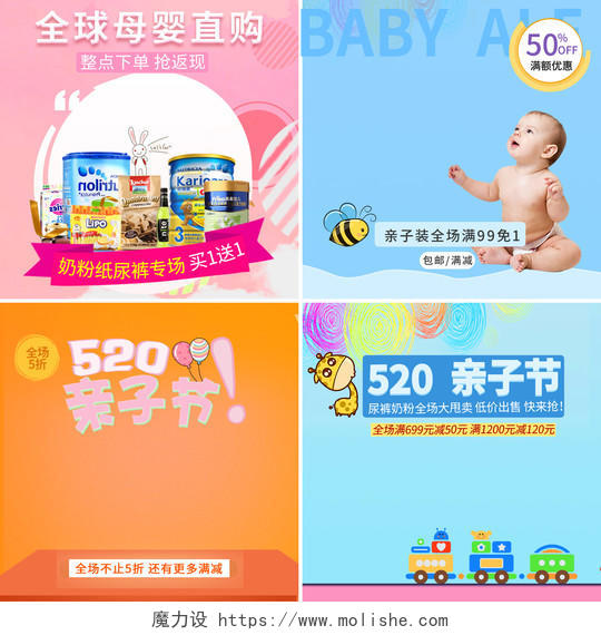 粉色蓝色橙色可爱520亲子节全球母婴直购主图框直通车促销活动